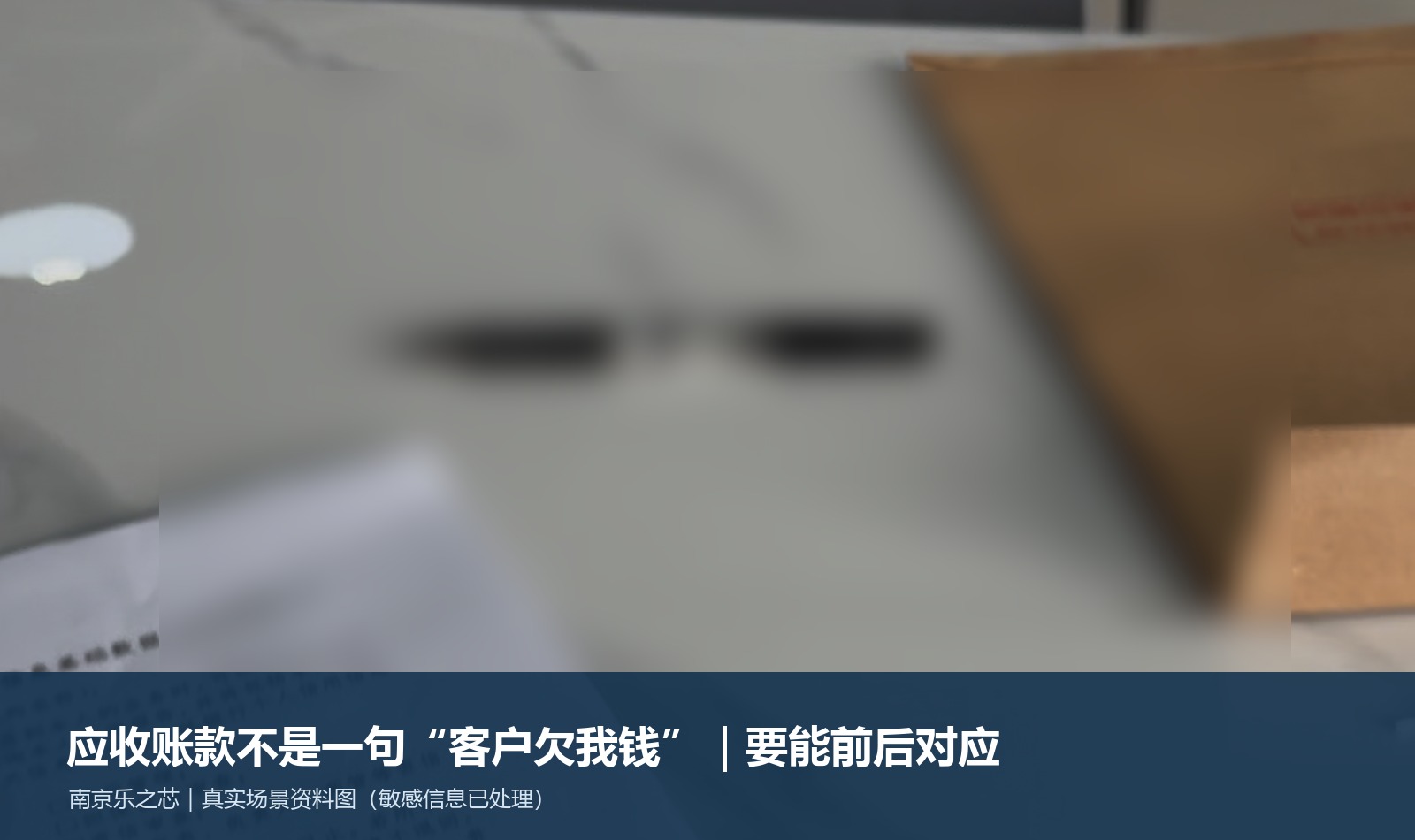 真实工作场景，纸面内容已做模糊处理